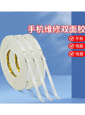 屏幕手机维修专用双面胶特种胶带