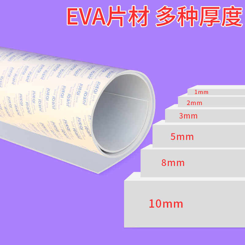 米乐奇eva板材泡棉减震自粘海绵垫片带胶高密度缓冲棉鱼缸泡沫垫强力无痕单面白色防撞密封隔音防滑脚垫模切