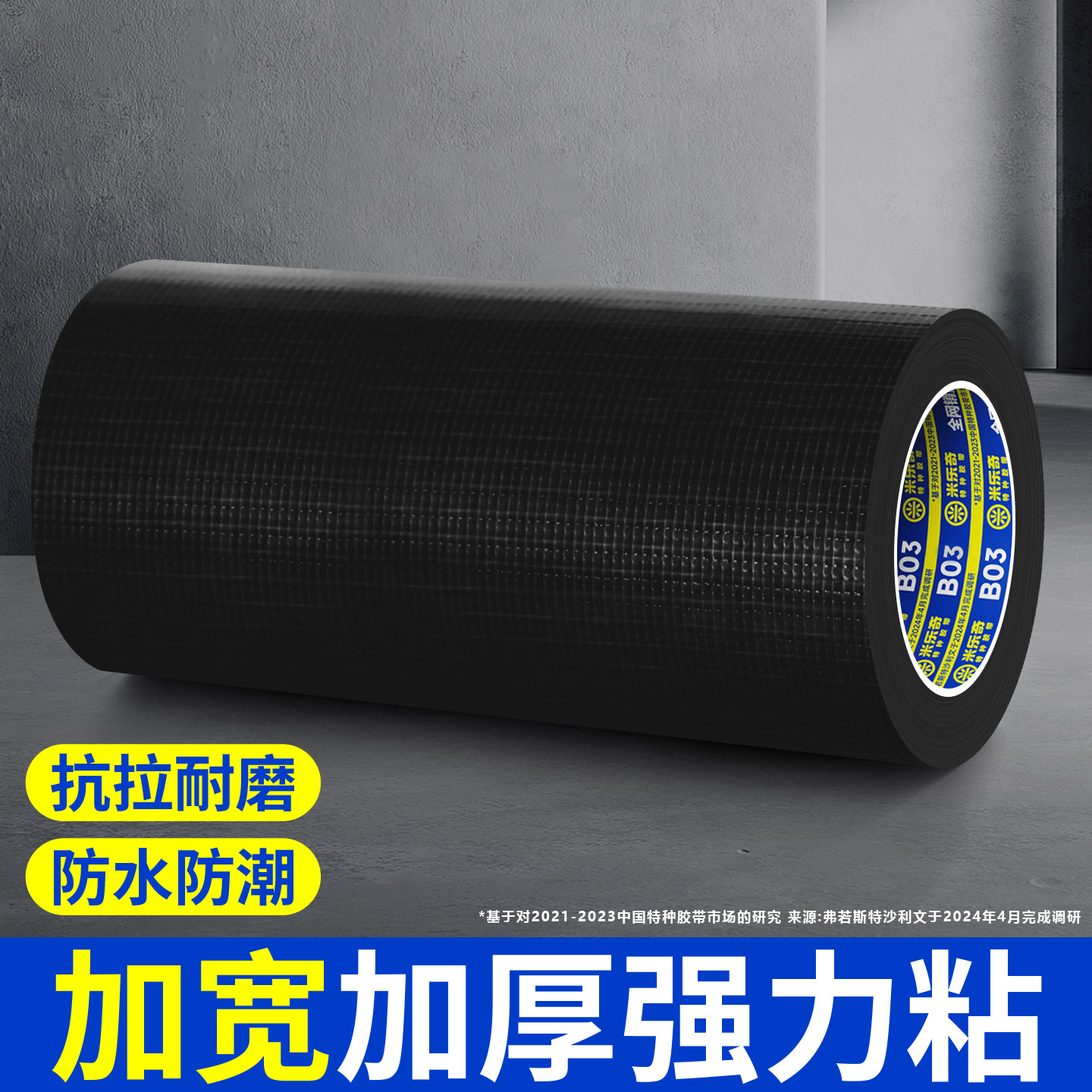 黑色宽胶带不留胶强力布基胶布图片