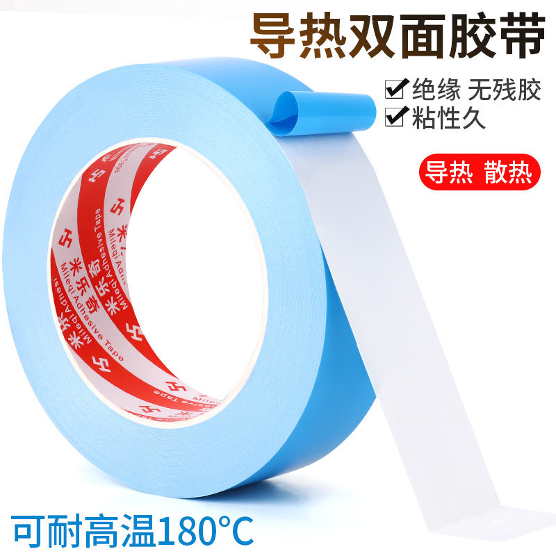 导热双面胶电脑电器芯片导热散热绝缘胶带LED灯条液晶电视模具铝基板用胶带垫贴片维修固定照明业耐高温胶带