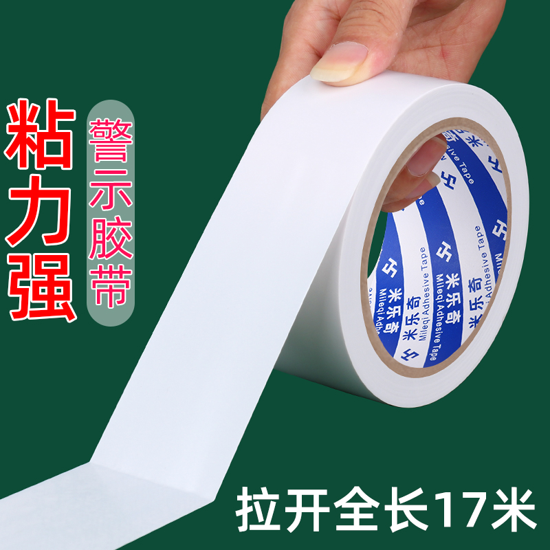 白色地板地面标识PVC斑马黑黄警戒线地标贴仓库定位彩色划线防水防风封窗户胶带红白色消防安全警示胶带