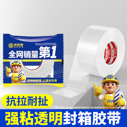 透明打包封箱包装胶带无痕防水