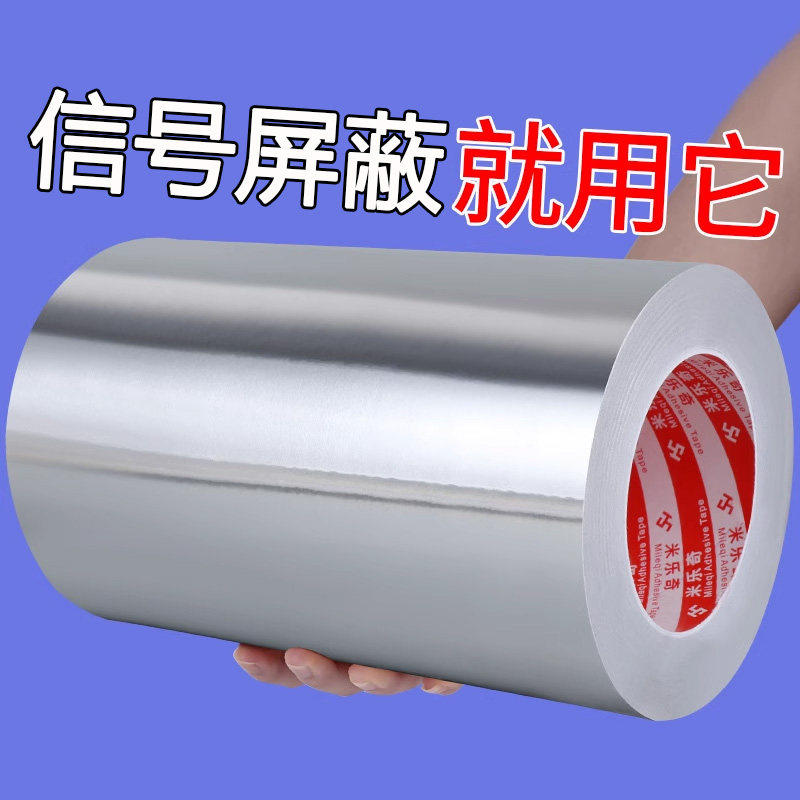 强弱电屏蔽锡箔纸网络信号线屏蔽铝箔胶带自粘维修电子产品电磁信号防干扰散热锡箔纸网线增强wifi电磁波信号