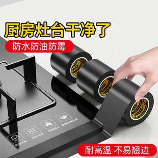 灶台封边条厨房水槽边缘防水贴洗碗池缝隙封边防霉自粘贴条燃气灶缝隙防水防油污贴纸自粘灶台水池缝隙封边条
