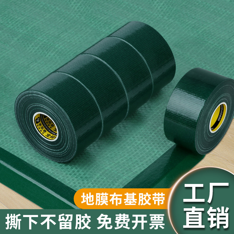 绿色单面布基胶带不留胶深绿色防风装修遮蔽地面地板瓷砖门窗保护膜专用胶布防水耐磨无痕布基地膜胶带