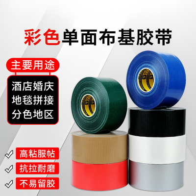 地面保护膜专用彩色布基胶带装修瓷砖无痕布基胶带强力高粘度地膜粘贴固定易撕无痕不留残胶地毯固定单面胶布