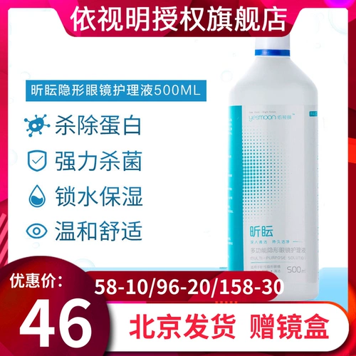 依视明 Невидимые лечебные очки, тара, чистящее средство, 500 мл