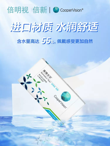 库博光学倍明视隐型月抛6片隐形近视眼镜眼镜官方正品