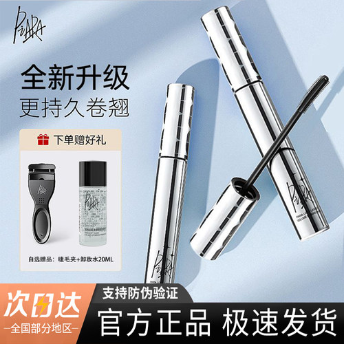 piara佩冉睫毛膏防水官方正品