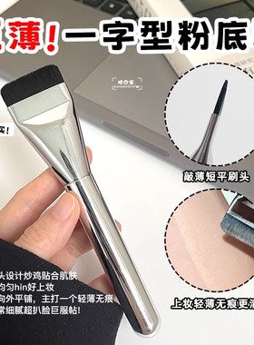 沧州wakemake粉底刷平替扁平头不吃粉遮瑕化妆刷面膜刷超薄一字型
