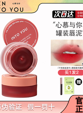 INTO YOU罐装唇泥哑光雾面丝绒唇釉口红不易粘杯显白pd04intoyou