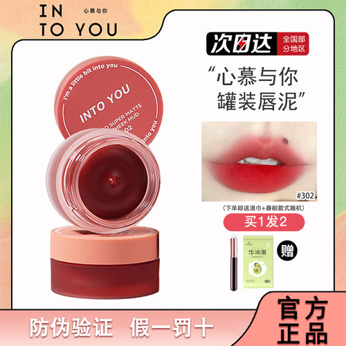INTOYOU唇泥哑光342官方正品