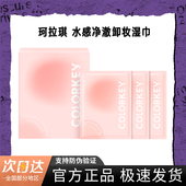 Colorkey湿巾眼唇卸妆温和无刺激全脸部净颜小包便携深层清洁独立