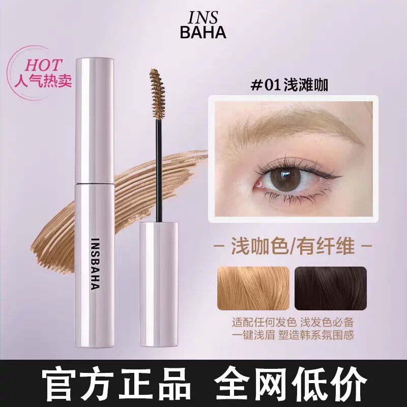 INSBAHA原色波塔染眉膏自然立体持久定型野生眉毛棕色不脱色正品