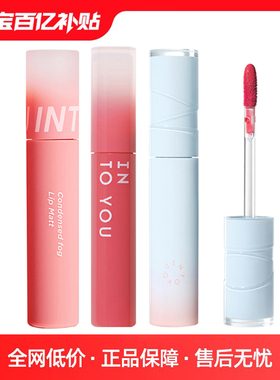 INTOYOU水雾凝雾唇釉彩口红哑光雾面不易粘杯掉色素颜显白二代w14