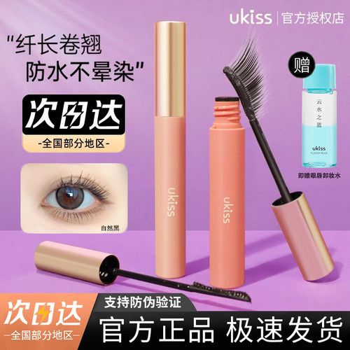 UKISS睫毛打底膏防水纤长官正品