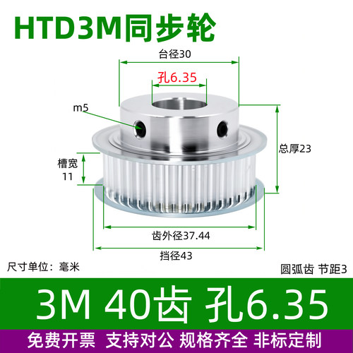 铝合金同步轮HTD-3-M-40齿