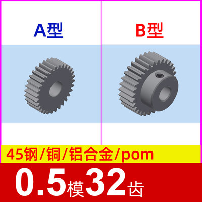 0.5模32齿铜齿轮金属精密