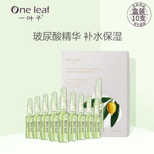 一叶子安瓶玻尿酸原液次抛补水保湿 精华液护肤深度修护衰老正品