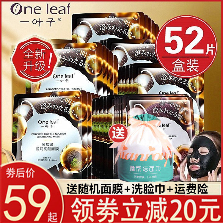 A leaf Truffle Facial mask Replenish water Moisture skin whitening Pale spot Removing yellow Brighten Shrink pore clean Flagship quality goodsin the Skin Care/Body/Essential oils , Mask (New) , Mask  category - from Buy2taobao.com to provide professional Taobao agent buy service