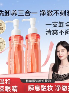 粉蛮腰AEllo卸妆油植物温和全脸眼唇卸妆养肤清洁毛孔溶黑头舒缓