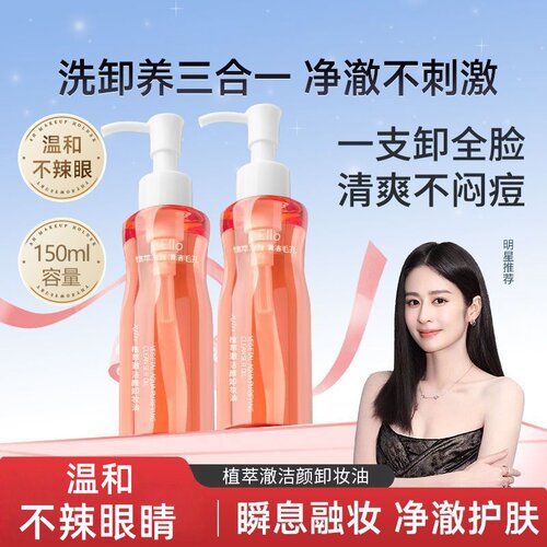 粉蛮腰AEllo卸妆油植物温和全脸眼唇卸妆养肤清洁毛孔溶黑头舒缓