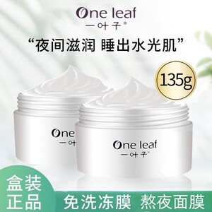 一叶子睡眠面膜诺丽果百合冻膜免洗提亮嫩肤补水保湿夜间正品泥膜
