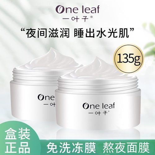 一叶子睡眠面膜诺丽果百合冻膜免洗提亮嫩肤补水保湿夜间正品泥膜