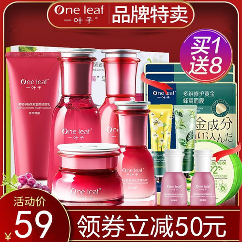 一叶子葡萄多酚护肤套装松弛紧致补水细肤衰老高端大红瓶抚纹正品