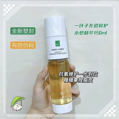 一叶子光透修护水感精华B5舒缓降噪补水提亮敏感肌红血丝滋润正品