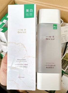 一叶子光透匀亮美白柔肤水祛斑烟酰胺淡化黑色素暗沉粗糙官网正品
