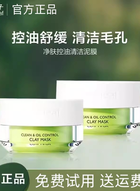 一叶子泥膜清颜净肤控油绿泥膜去痘收缩毛孔黑头粉刺混油痘肌