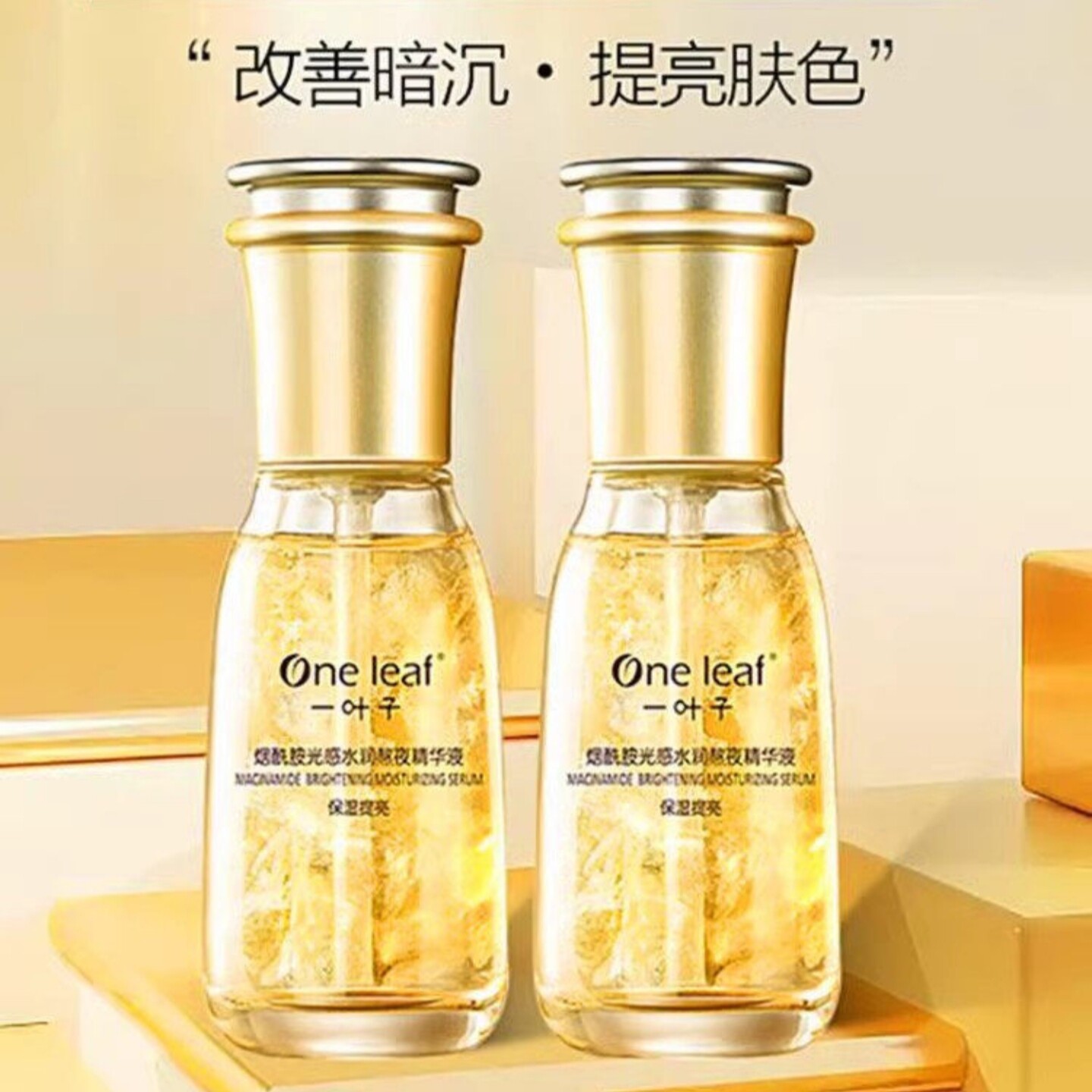 一叶子雪耳熬夜精华液水润保湿烟酰胺光感脸部救星提亮肤色女正品