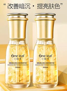一叶子雪耳熬夜精华液水润保湿烟酰胺光感脸部救星提亮肤色女正品