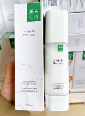 一叶子光透匀亮美白祛斑精华液淡化黑色素均匀肤色官网正品
