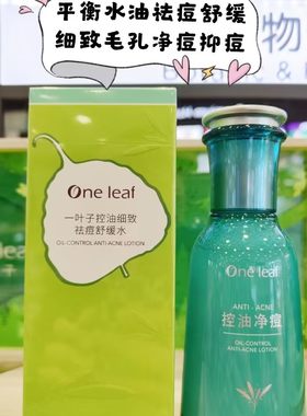 【屈臣氏同款】一叶子控油祛痘
