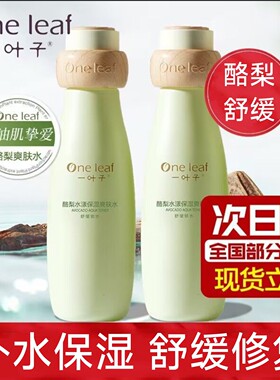 一叶子酪梨水乳护肤套装补水保湿提亮清爽乳液学生化妆品官网正品