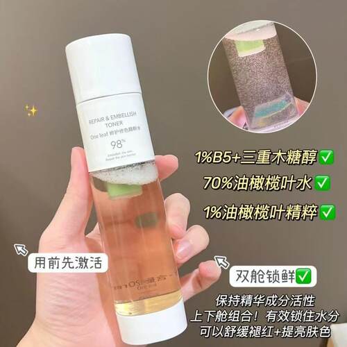 一叶子修护修色精粹水120ml补水保湿舒缓修护屏障呵护敏感肌护肤