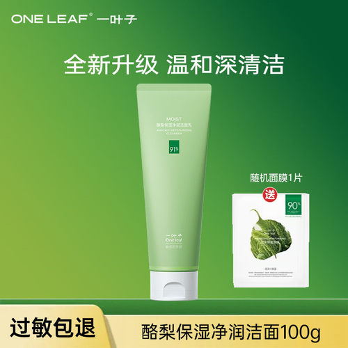一叶子酪梨洗面奶爽肤水乳护肤补水保湿提亮清爽化妆男女官网正品