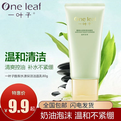 一叶子酪梨洗面奶温和清洁补水舒缓泡沫收缩毛孔保湿男女洁面乳