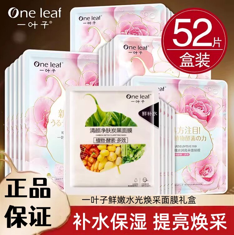 一叶子樱花面膜玫瑰补水保湿嫩肤美白收缩毛孔控油提亮肤色女正品