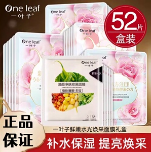 一叶子樱花面膜玫瑰补水保湿嫩肤美白收缩毛孔控油提亮肤色女正品