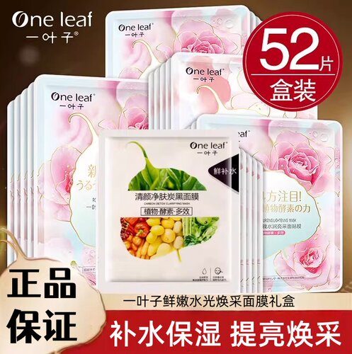 一叶子樱花面膜玫瑰补水保湿嫩肤美白收缩毛孔控油提亮肤色女正品
