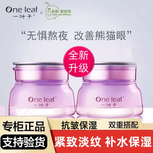 一叶子欧丁香紫紧致细肤眼霜淡纹皱纹眼袋黑眼圈保湿疲劳正品
