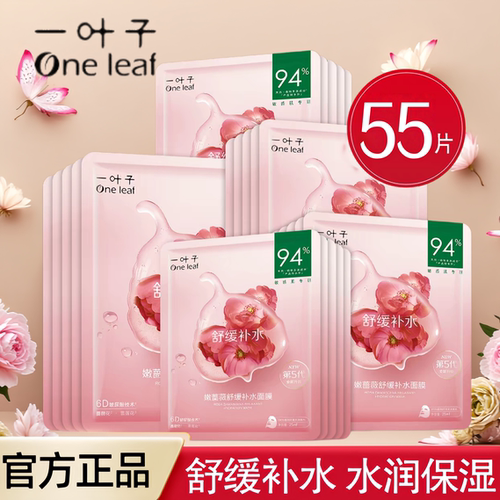 一叶子面膜嫩蔷薇舒缓补水保湿美白淡斑提亮正青春暗沉修护敏感肌