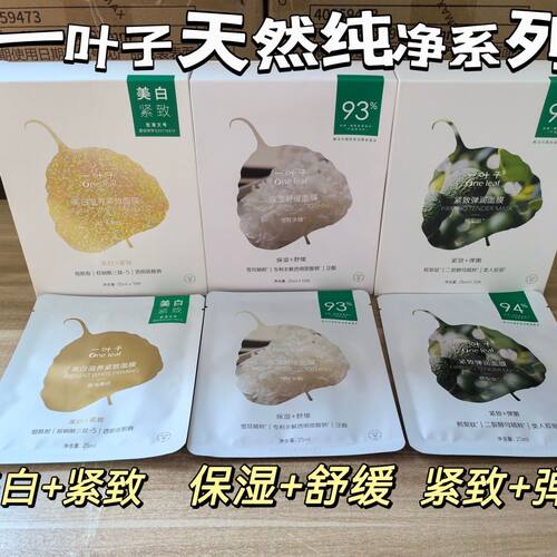 一叶子面膜补水保湿舒缓修护雪耳美白滋养弹润紧致均匀提亮嫩肤女