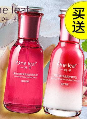 一叶子葡萄多酚柔肤水乳补水精华紧致淡纹松弛皱纹初老肌护肤正品