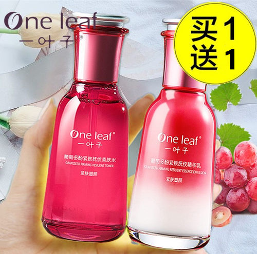 一叶子葡萄多酚柔肤水乳补水精华紧致淡纹松弛皱纹初老肌护肤正品