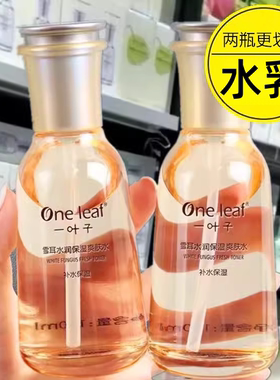 一叶子雪耳水润爽肤水保湿补水乳清爽不油腻收缩毛孔修护提亮暗沉