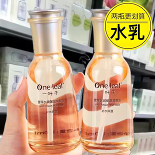 一叶子雪耳水润爽肤水保湿 补水乳清爽不油腻收缩毛孔修护提亮暗沉